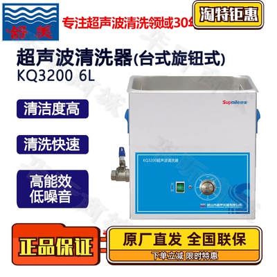 超声波清洗器舒美KQ3200B/E/V