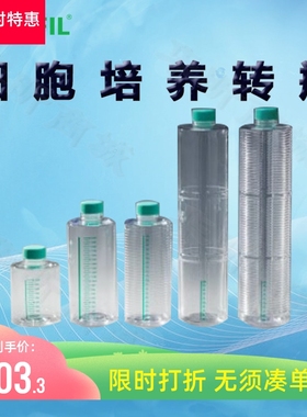 BIOFIL JET洁特细胞培养转瓶TCB001001 002001 011001 012001