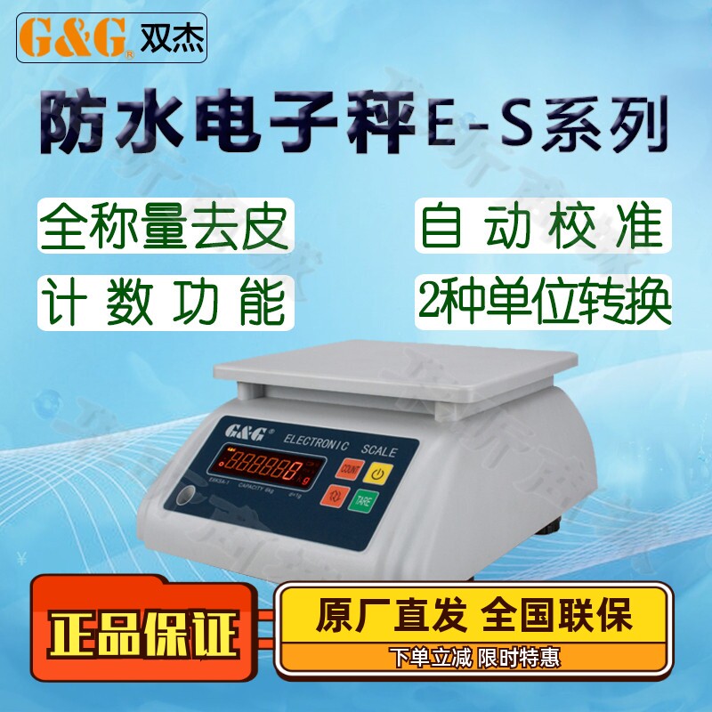 双杰防水电子秤E1.5KS E3KS E6KS E15KS E30KS电子天平电子称