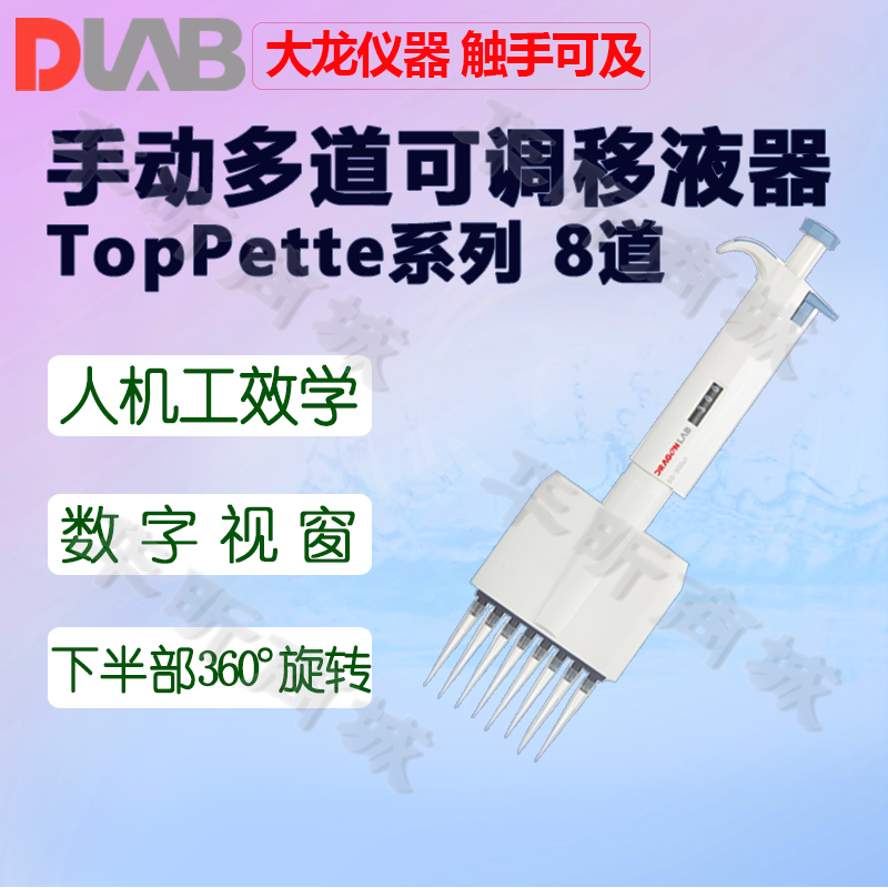 大龙移液枪8道移液器12道