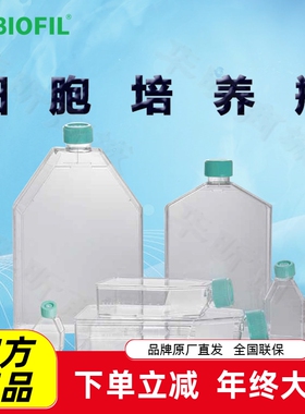 洁特一次性细胞培养瓶TCF001600 002600普通型TCF001850 002850