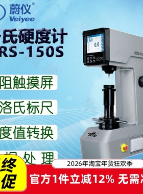 蔚仪洛氏硬度计HRS-150S浅灰色 触摸屏硬度测定仪器