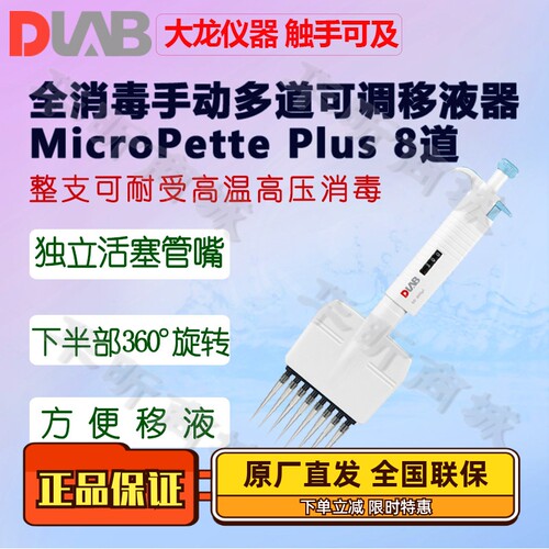 DLAB移液器8/12道可调0.5-10