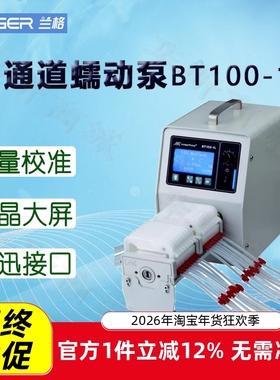兰格(LongerPump)多通道蠕动泵BT100-1L适配泵头DG-4(6) DMD15-13