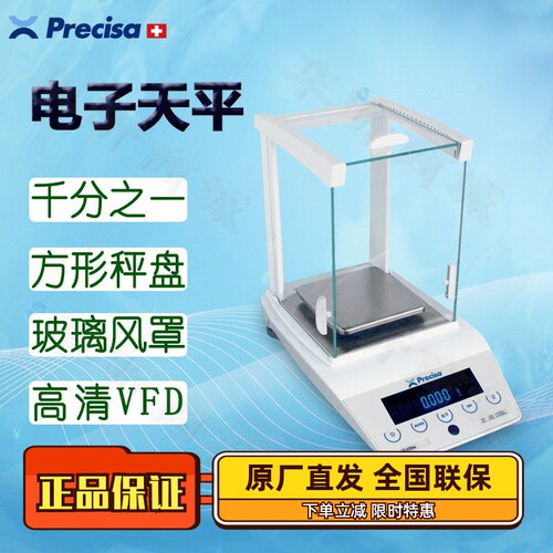 普利赛斯精密电子天平外校