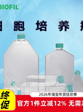 洁特TCF111600一次性细胞培养瓶TCF112600(加高型T182)密封滤膜盖