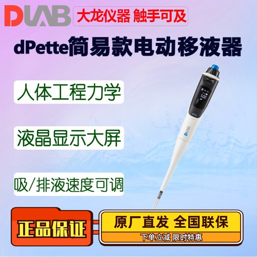 DLAB单道电动移液器0.5-10μl