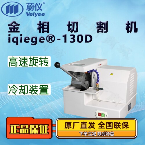 蔚仪台式金相切割机手动30mm