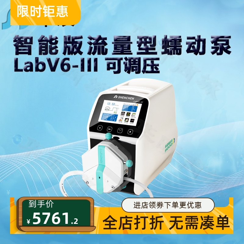 申辰智能版流量蠕动泵LabV6-III泵头2*EasyPumpIII IV VI单双通道