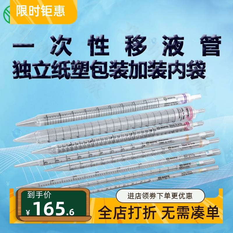 BIOFILJET洁特一次性移液管