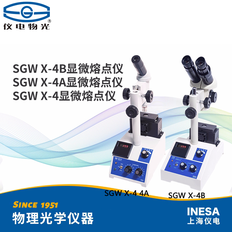 显微熔点仪仪电物光药物检测分析