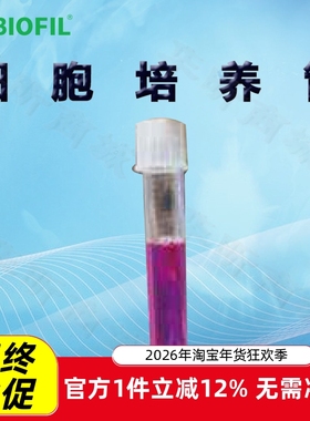 洁特细胞培养管TUB000005 TUB011005 TUB022005 TUB023005 5ml