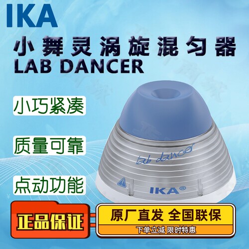 IKA艾卡涡旋混匀器混匀仪