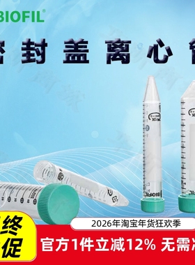 BIOFIL JET洁特密封盖离心管CFT521500 CFT621500 CFT660500