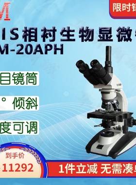 BM彼爱姆平板电脑型UIS相衬生物显微镜BM-20APHD APHP相衬/相差法