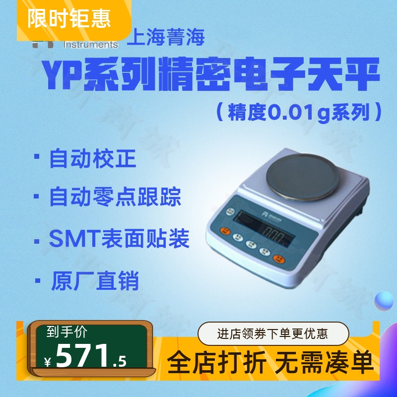 精密电子天平上海菁海/菁华