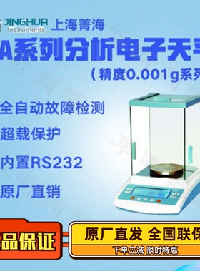 上海菁海精密分析电子天平JA3003N JA4003N JA5003N内校称秤