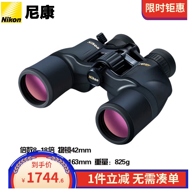 尼康Nikon望远镜阅野ACULONA211