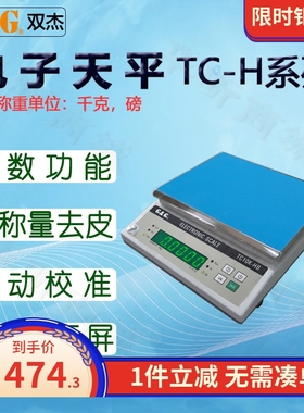 双杰电子天平TC3KHA TC6KHA TC15KHA TC30KHA电子称电子秤 充电款