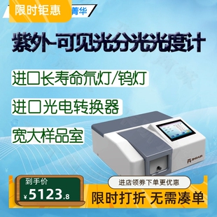 上海菁华752紫外可见分光光度计754PC大屏755B实验紫外光谱分析仪