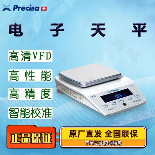 普利赛斯精密电子天平内校
