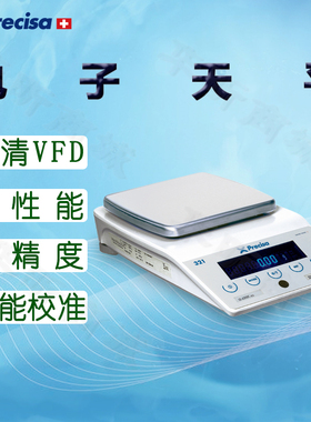 Precisa普利赛斯电子天平LS320C精密天平LS620C 外校