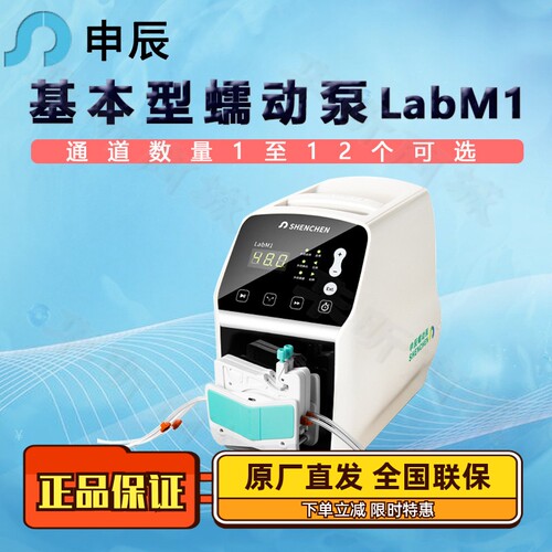 基本型蠕动泵申辰LabM1