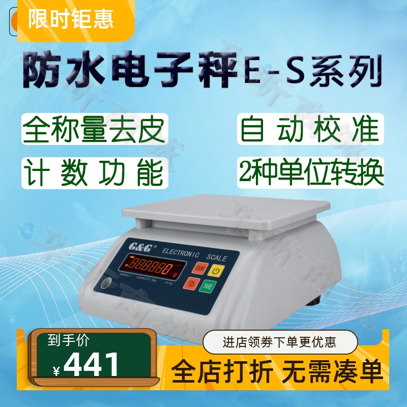 双杰防水电子秤E1.5KS E3KS E6KS E15KS E30KS电子天平电子称