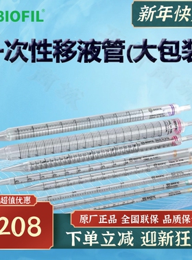 BIOFIL JET洁特GSP011010一次性移液管大包装GSP011110 GSP011025