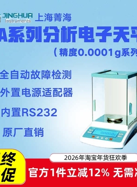 上海菁海分析电子天平FA1604N FA2004N FA2104N内校电子秤称