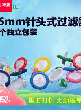BIOFIL JET洁特25mm一次性针头式过滤器FNY202025 FNY402025