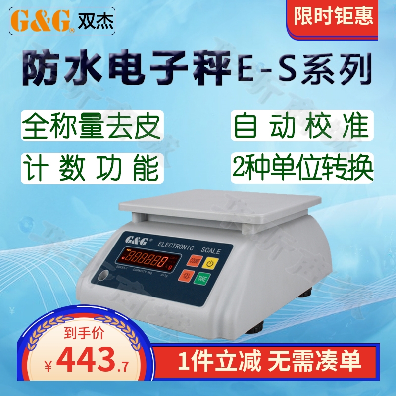 双杰防水电子秤E1.5KS E3KS E6KS E15KS E30KS电子天平电子称