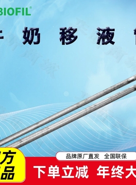 BIOFIL JET洁特一次性牛奶移液管GSP010011 GSP011011 GSP020011