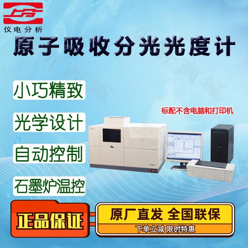 仪电分析原子吸收分光光度计