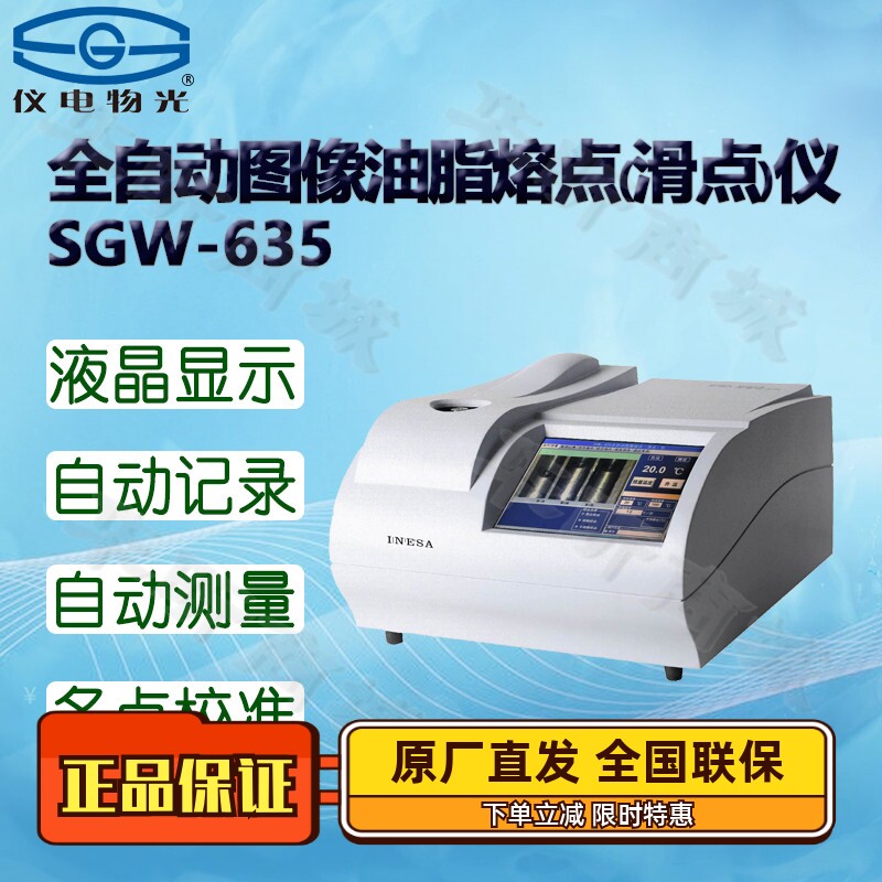 仪电物光全自动图像油脂熔点仪