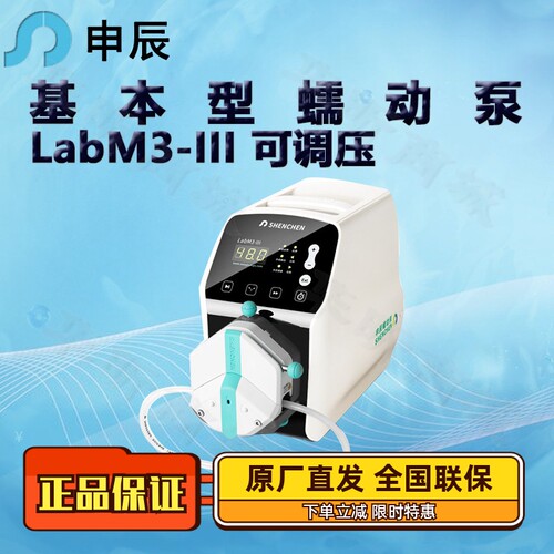 基本型蠕动泵申辰LabM3-III