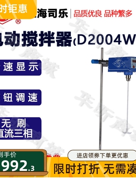 司乐旋涡牌D2004W电动搅拌器D2010W直流三相无刷旋钮调速D2015W