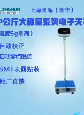 上海菁海公斤大称量电子天平YP200KN YP300KN实验精密电子秤