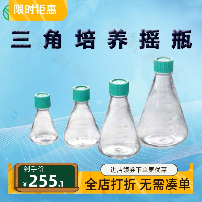BIOFILJET洁特三角培养摇瓶