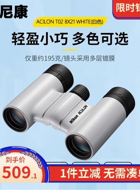 尼康(Nikon)望远镜阅野ACULON T02双筒高倍高清8X21 10X21 多颜色