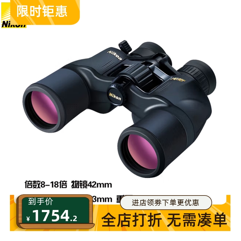 尼康Nikon望远镜阅野ACULONA211