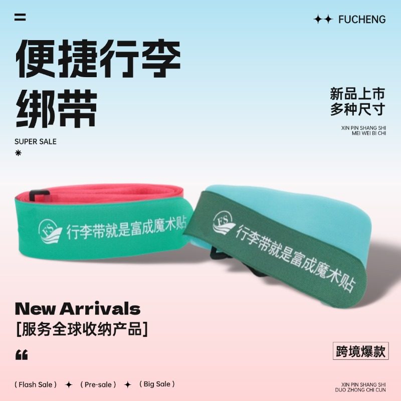 行李箱绑带 一字行李带无密码打包带行李捆绑绳旅行箱捆绑带加固,箱包皮具/热销女包/男包,旅行箱配件,淘宝优惠券,粉丝福利购,淘宝优惠卷