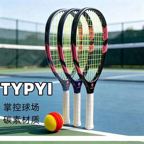 typti Racket球拍碳素纤维户外运动网球拍泰普蒂TYPTI球拍女跨境