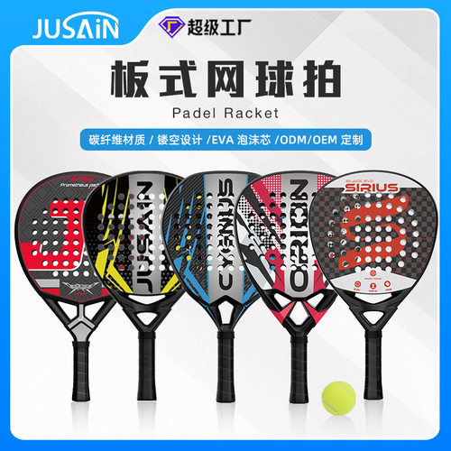 纯素碳纤维板式网球拍专业赛运动3k12k18k笼式沙滩拍Padel Racket