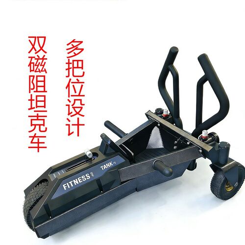 健身坦克车磁阻阻力车爆发力训练能量车可调节Hyrox负重雪橇坦克