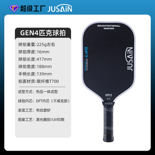 OEM/ODM定制泡沫4代芯碳纤维T700匹克球拍升级款弹性泡沫芯跨境