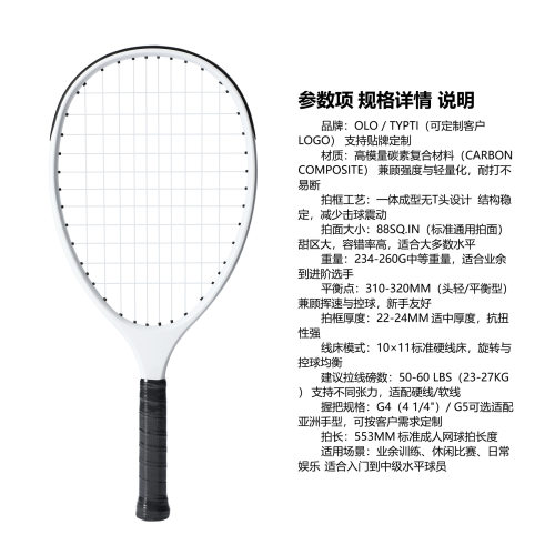 Typti Racket球拍工厂全碳素22寸网球拍匹克拍2026新运动打样