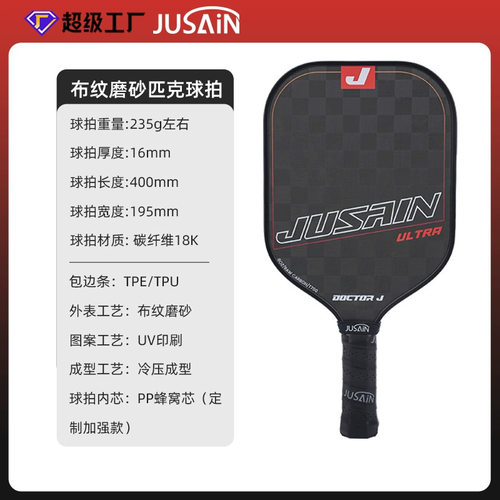 18K碳纤维匹克球拍竞技级T700布纹磨砂比赛球拍pickleball paddle