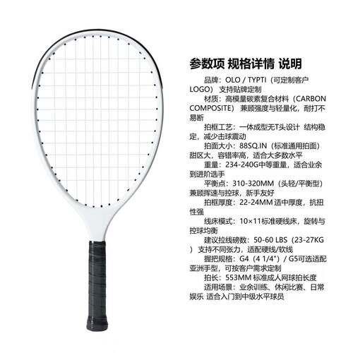 Typti Racket球拍工厂全碳素22寸网球拍匹克拍2026新运动打样