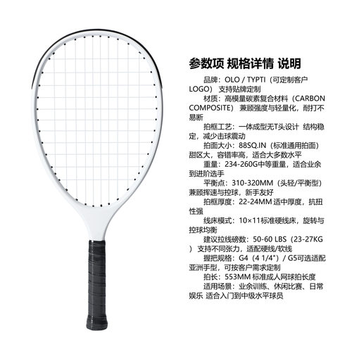 Typti Racket球拍工厂全碳素22寸网球拍匹克拍2026新运动打样